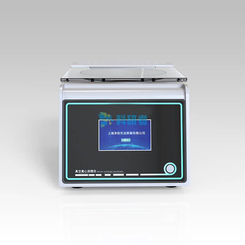 真空冷凍離心濃縮干燥儀|提供高效可靠···